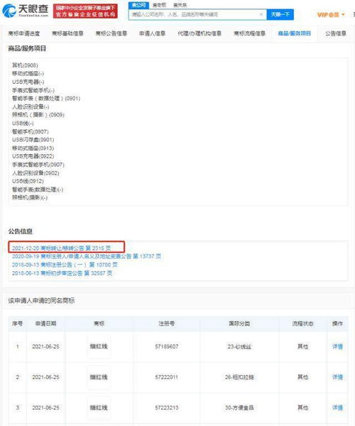 罗永浩投资新动向 入股数码科技公司，锤子数码转让细红线商标