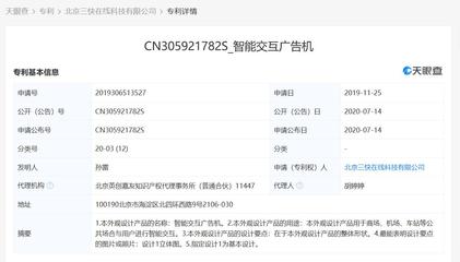 美团关联公司布局智能交互广告机新专利，瞄准公共场景数字化升级