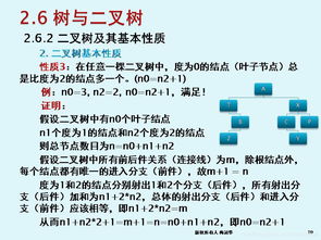 软件技术基础与开发 第12章 第2节 树与二叉树在软件开发及技术转让中的应用