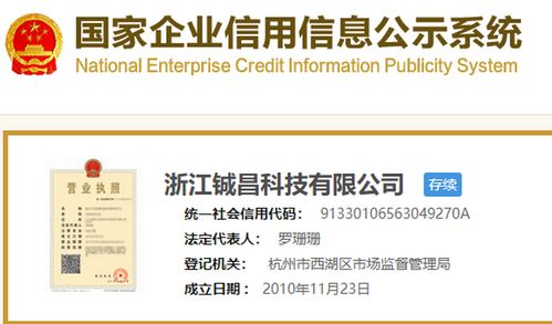 铖昌科技营业执照信息概览